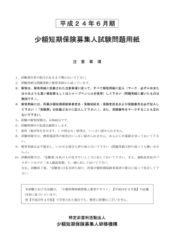 少額短期保険募集人試験問題用紙