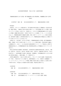 胃瘻療養高齢者に対する摂食・嚥下機能調査と経口摂取開始、胃瘻離脱