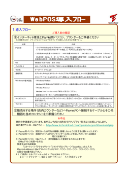 PayNetCafe導入ガイド - TB