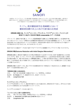 欧州糖尿病学会（EASD）