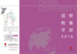 Chiba University 国際教養学部