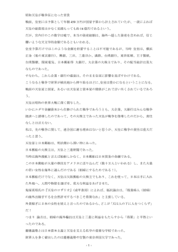 - 1 - 昭和天皇が戦争狂になった背景 戦前、皇室には予算として年額 万