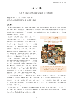 かたつむり展 かたつむり展