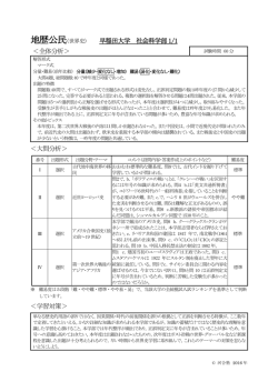 地歴公民(世界史)