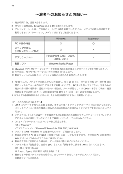 ～演者へのお知らせとお願い～