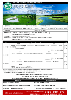 東京発＞ 名門ゴルフ場周遊でゴルフ三昧3日間