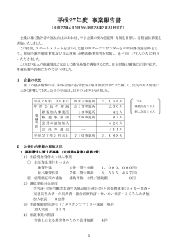 事業報告書 - 公益財団法人厚木市勤労者福祉サービスセンター