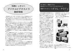 特徴くっきり!! デジタルビデオカメラ 最新情報