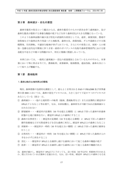 第2章 森林減少・劣化の要因 第1節 農地転用