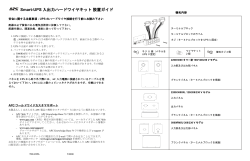Smart-UPS 入出力ハードワイヤキット 設置ガイド