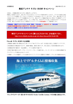 衛星アンテナ - FMS フレンドマリンサービス株式会社