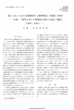 における精神医学（精神病院）