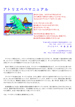 アトリエぺぺのパンフレットです。（62KB pdfファイル）