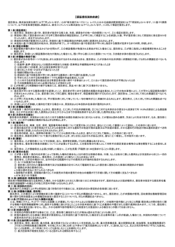 保証委託契約約款 - 新生銀行ｶｰﾄﾞﾛｰﾝ レイク