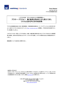 アラサー・アラフォー 働く独身女性600人から見えてきた