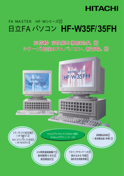 日立FAパソコン HF-W35F/35FH