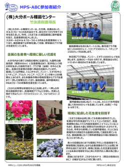 (株)大分ボール種苗センター MPS