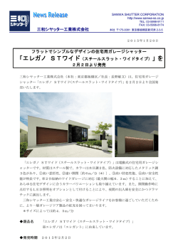 三和シヤッター工業株式会社 フラットでシンプルなデザインの住宅用