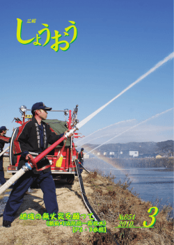 2010. №654 3 2010. 3 №654 地域の無火災を願って 地域の