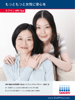 もっともっと女性に安心を