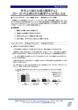 昨年より減る主婦の義理チョコ 20&sim;30 代主婦は夫の義理チョコが気になる