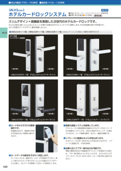 ホテルカードロックシステム