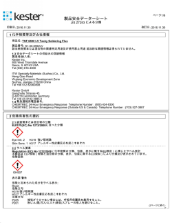 製品安全データーシート