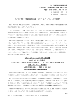 アメリカ西部5 州観光使節団主催 セミナー＆ワーク