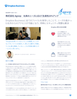 株式会社Agoopさま