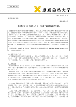 一般の熱エンジンの効率とスピードに関する原理的限界の発見