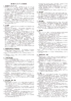ご利用規定 - 香川銀行