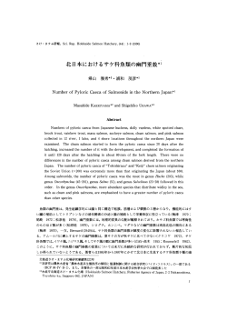 411KB - 独立行政法人水産総合研究センター さけますセンター
