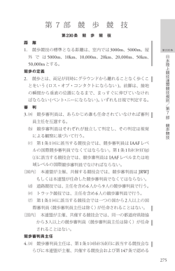 第7部 競歩競技 - 日本陸上競技連盟