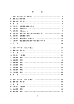 第2回定例会(平成23年3月4日招集)(PDF 約1MB)