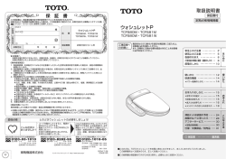 ウォシュレットP