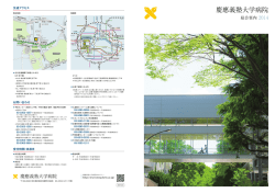 2014年度 - 慶應義塾大学病院