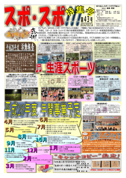 日ごろより、NPO法人スポーツクラブあらいの活動に、ご理解とご協力を