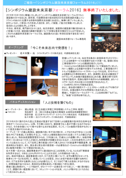 〖シンポジウム建設未来京都フォーラム2016〗無事終了いたしました。