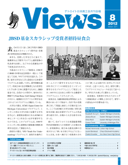 JBSD基金スカラシップ受賞者招待昼食会