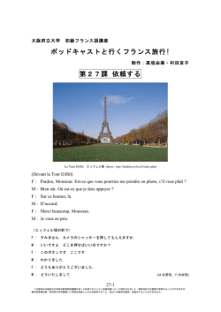 第27課 依頼する - 大阪府立大学 高等教育推進機構