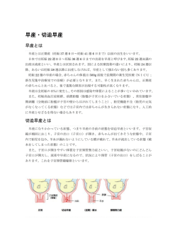 早産・切迫早産 - 横浜市立市民病院