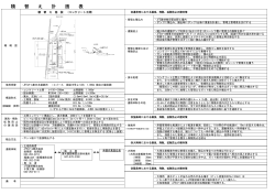 積替計画表（pdf, 45kb
