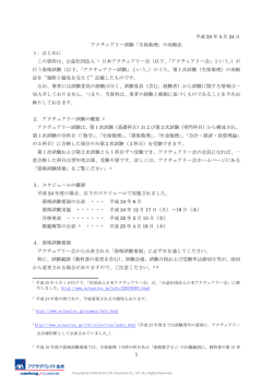 アクチュアリー試験「生保数理」