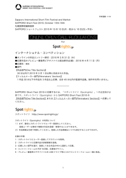 インターナショナル・コンペティション