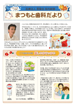 こんにちは。院長の松本正洋です。秋も深まり、だいぶ寒くなってきまし