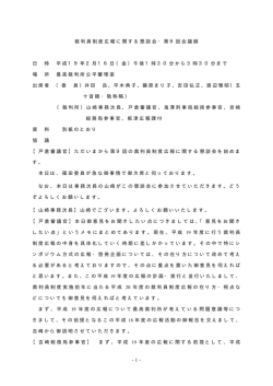 第9回会議録 - 裁判員制度