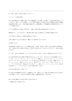 月の土地の権利を示す書