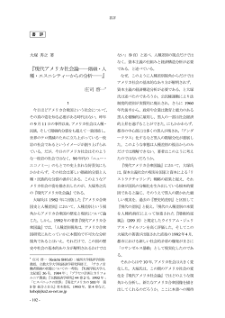 『現代アメリカ社会論――階級・人