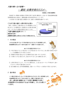 犬猫の飼い主の皆様へ～避妊・去勢手術のススメ（PDF）