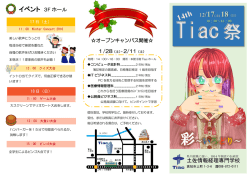 Tiac祭パンフレット（PDFファイル）